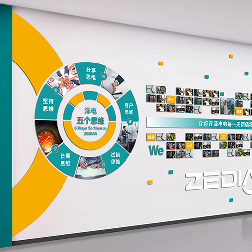 澤電文化墻設(shè)計(jì)
